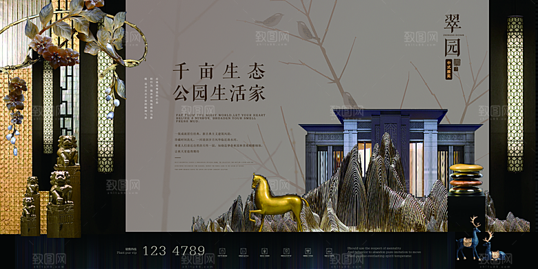中国风别墅房地产宣传海报
