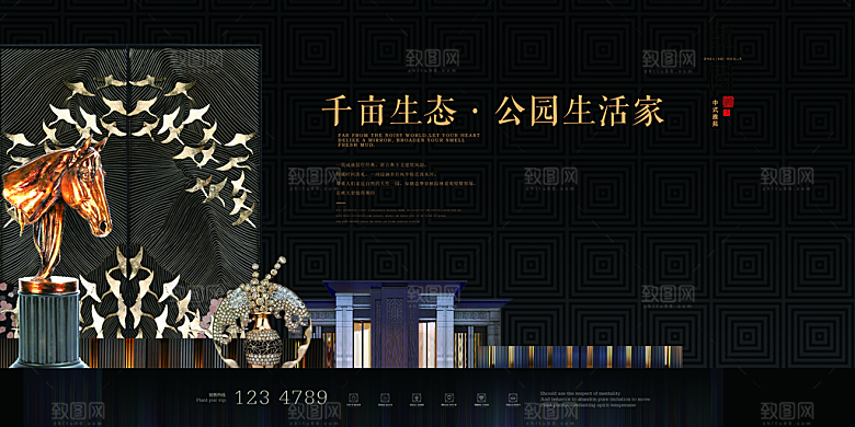 中国风别墅房地产宣传海报