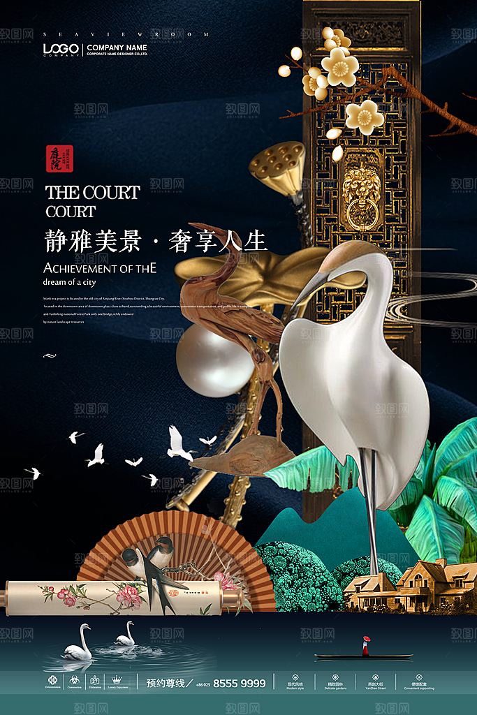 中国风别墅房地产宣传海报