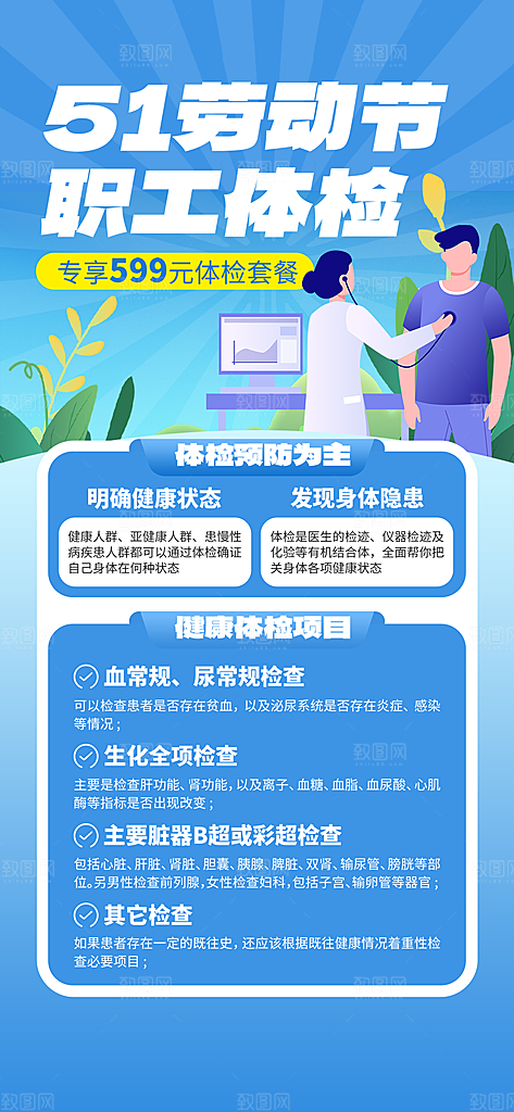 五一劳动节节日活动促销海报