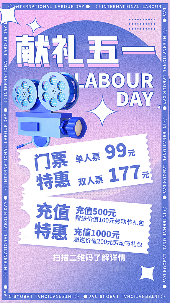 五一劳动节节日活动促销海报