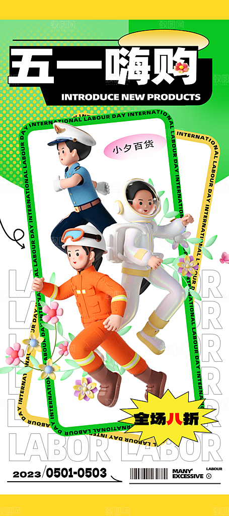 五一劳动节节日活动促销海报