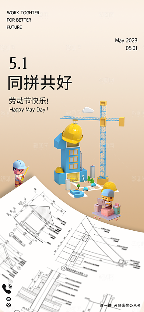 五一劳动节节日活动促销海报