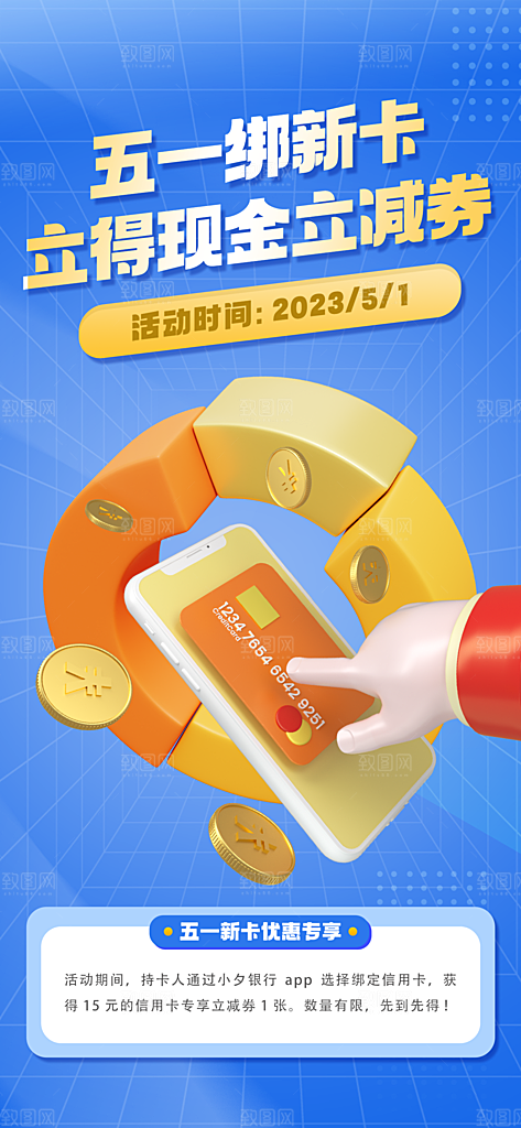 五一劳动节节日活动促销海报