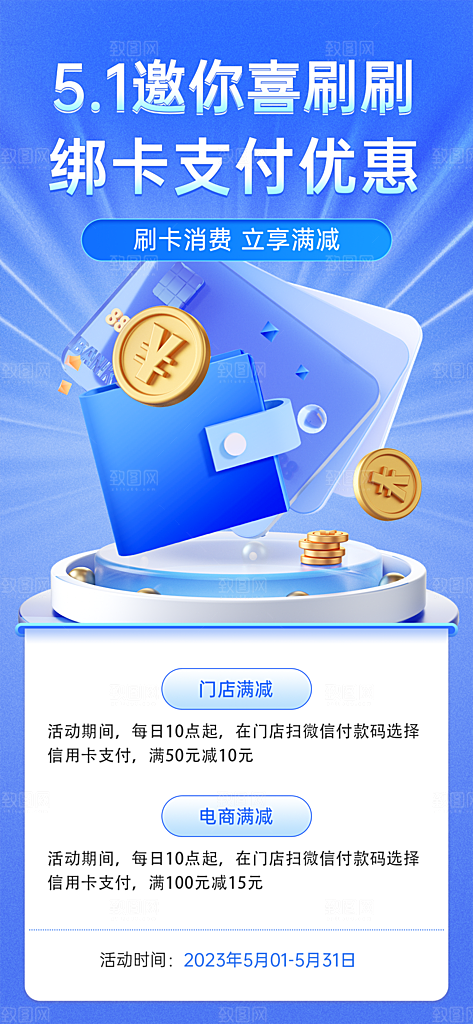 五一劳动节节日活动促销海报
