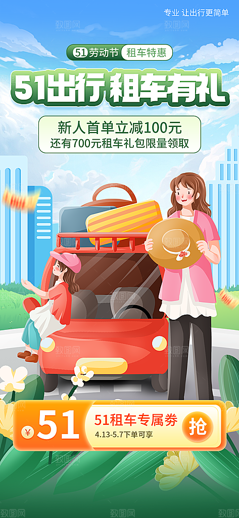 五一劳动节节日活动促销海报