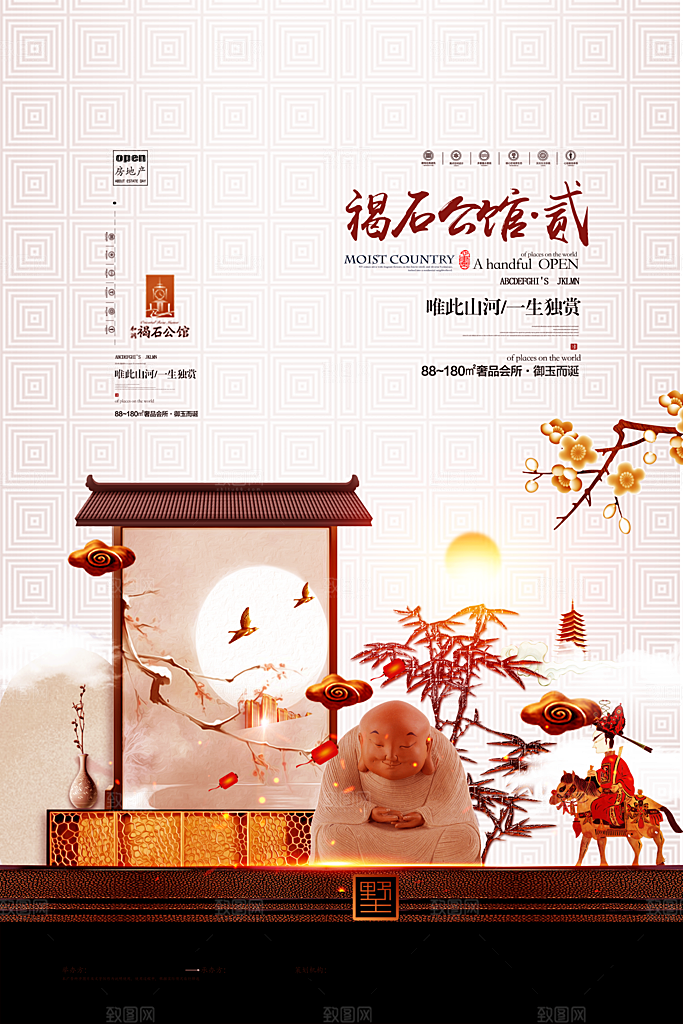 中国风别墅房地产宣传海报