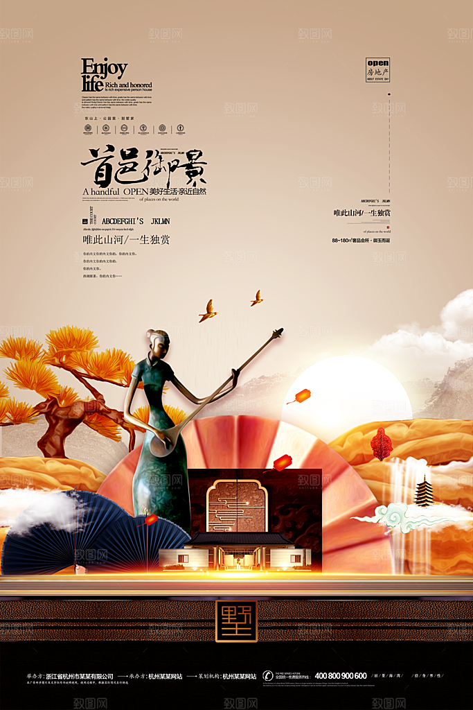 中国风别墅房地产宣传海报