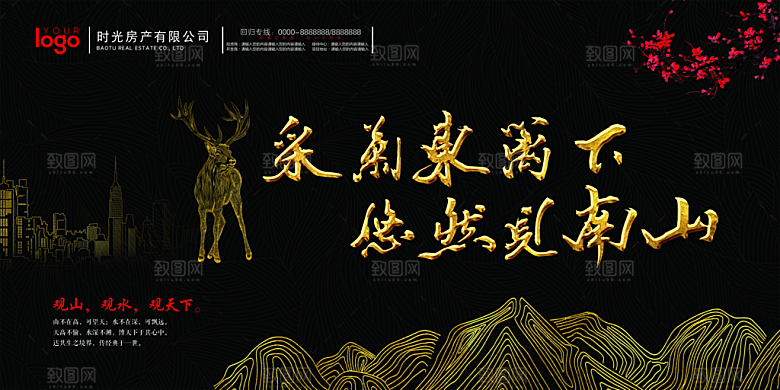 中国风别墅房地产宣传海报