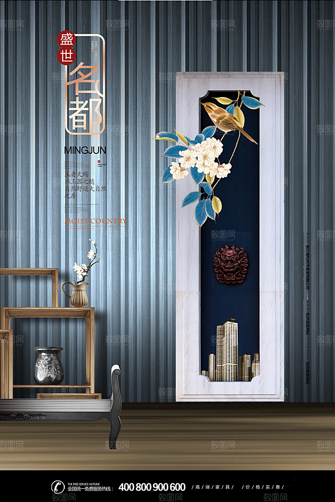 中国风别墅房地产宣传海报