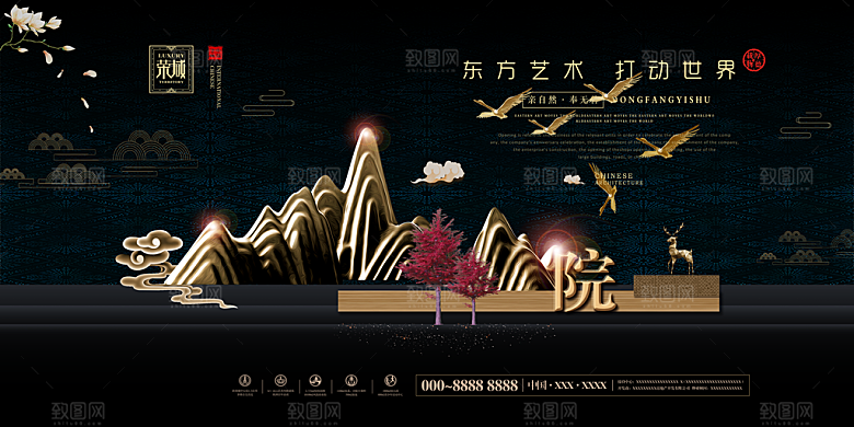 中国风别墅房地产宣传海报