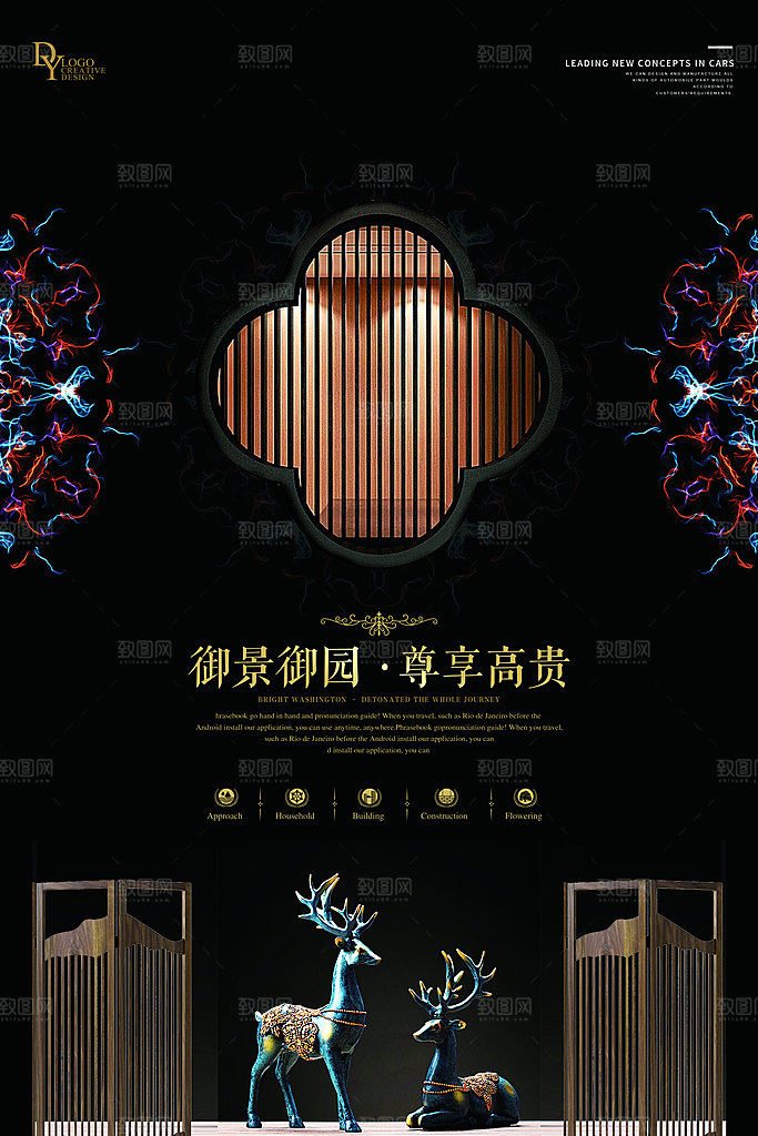 中国风别墅房地产宣传海报