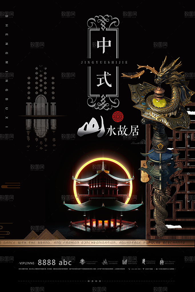 中国风别墅房地产宣传海报