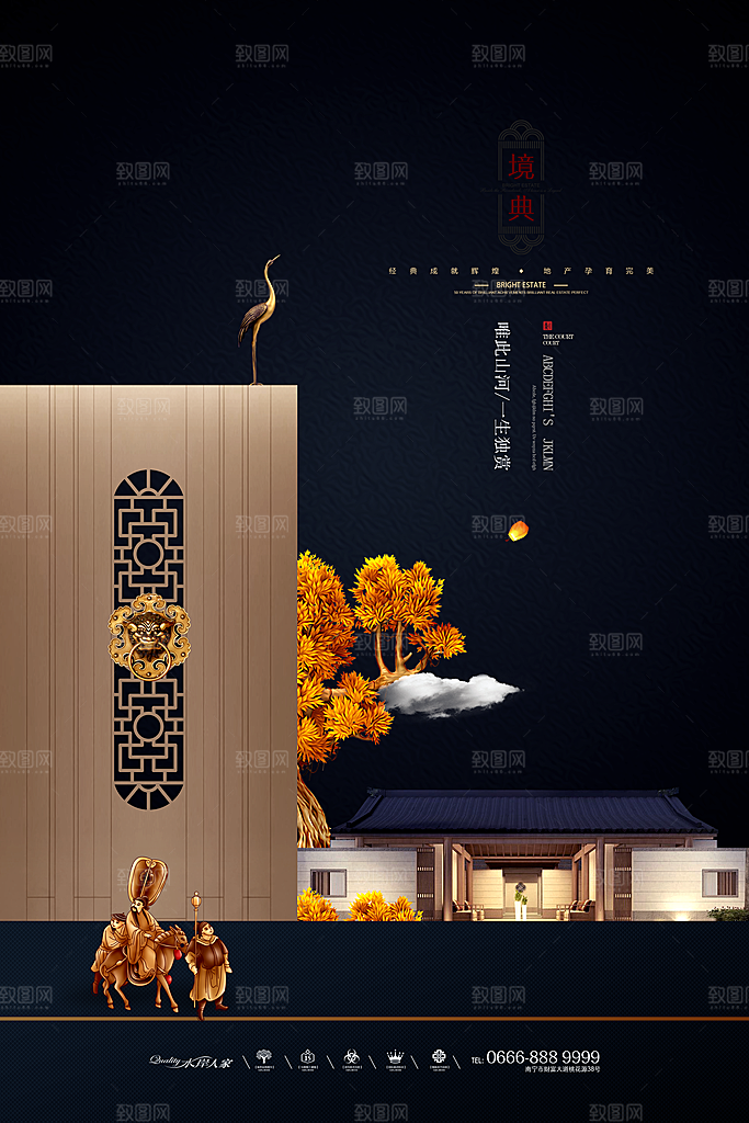 中国风别墅房地产宣传海报