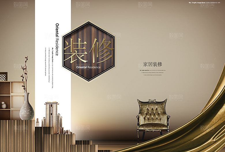 中国风别墅房地产宣传海报