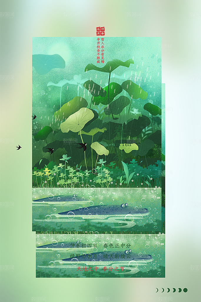 春分节气简约大气海报