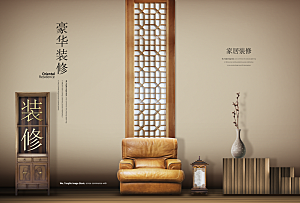 中国风别墅房地产宣传海报