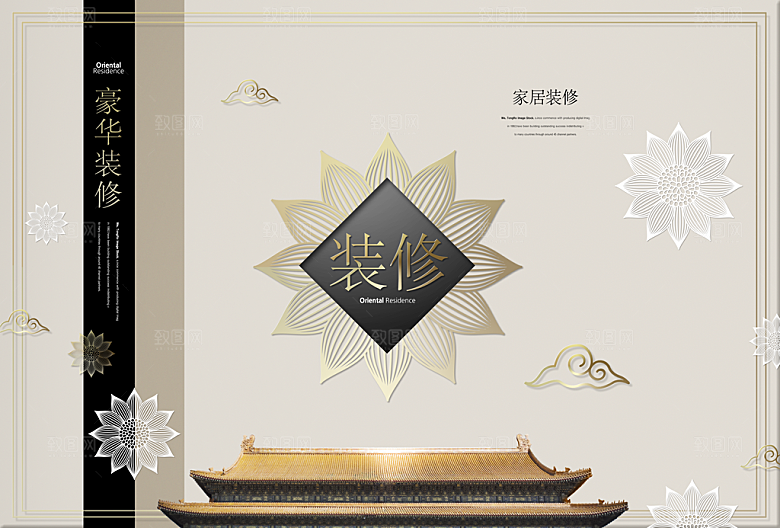 中国风别墅房地产宣传海报