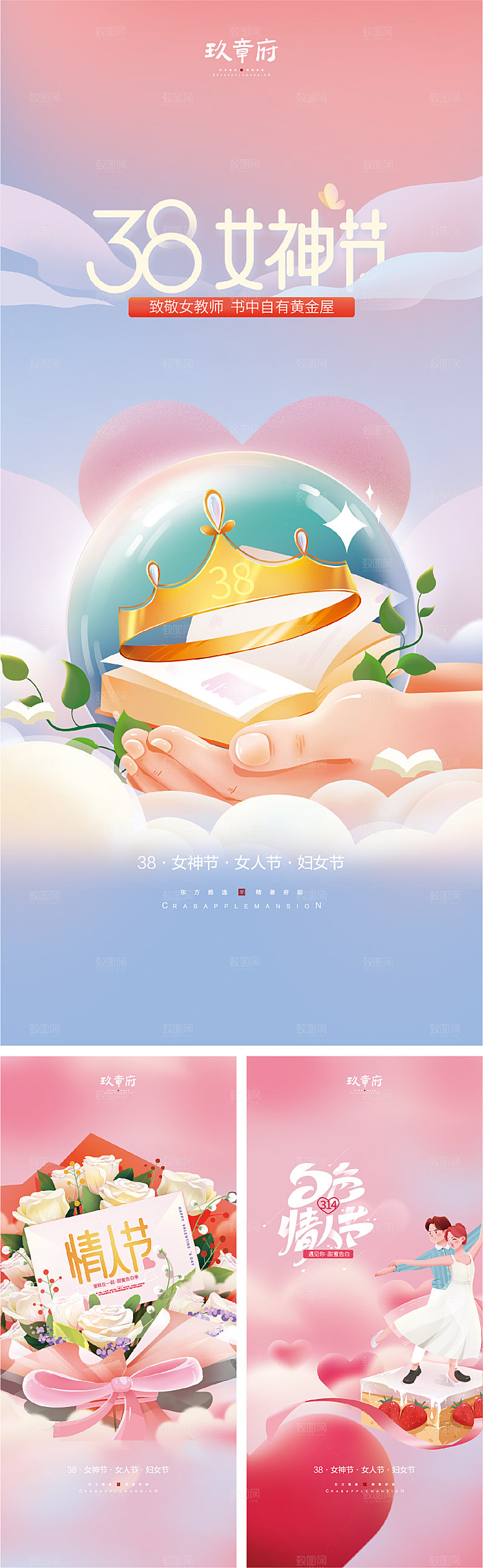 38妇女节女神节节日简约大气海报