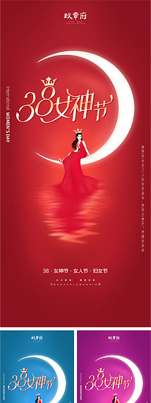38妇女节女神节节日简约大气海报