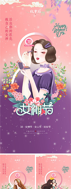 38妇女节女神节节日简约大气海报