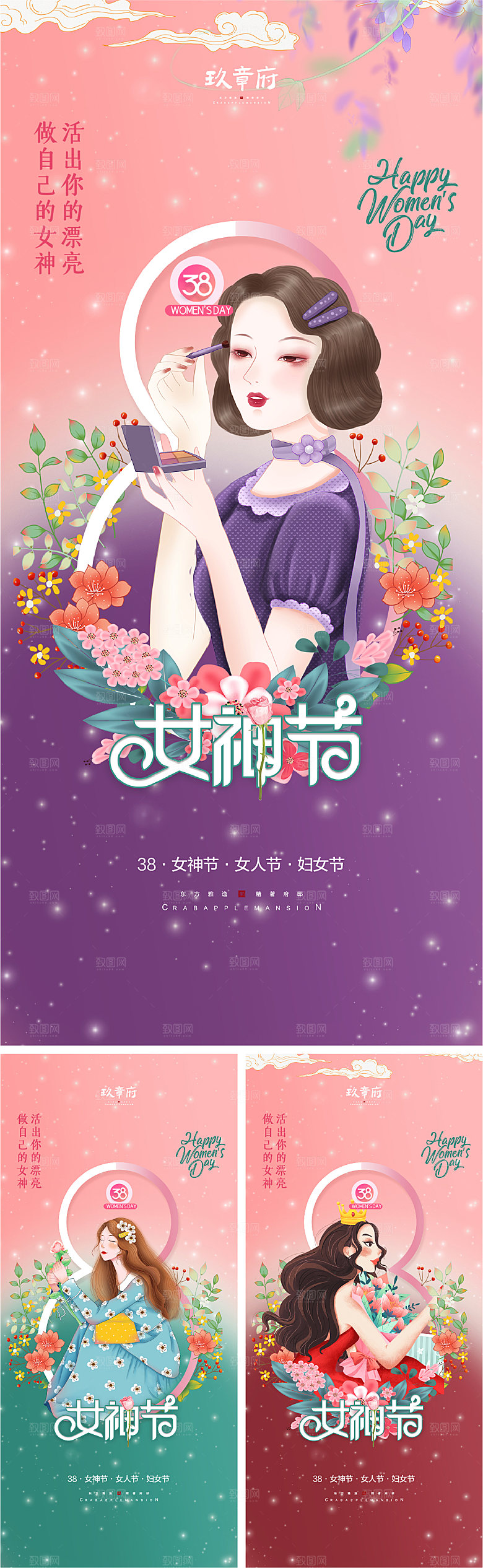 38妇女节女神节节日简约大气海报