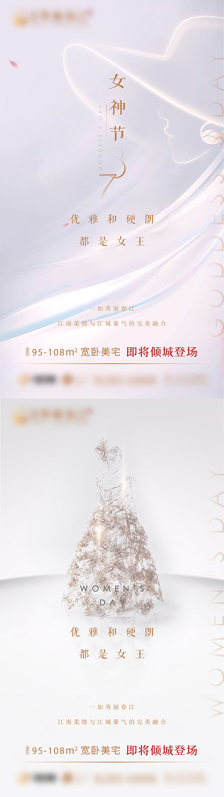 38妇女节女神节节日简约大气海报