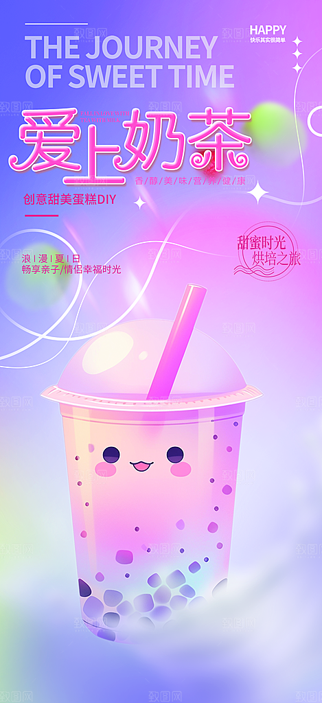 奶茶美食促销活动周年庆海报