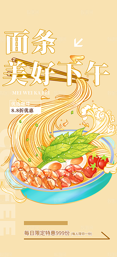 美食促销活动周年庆海报