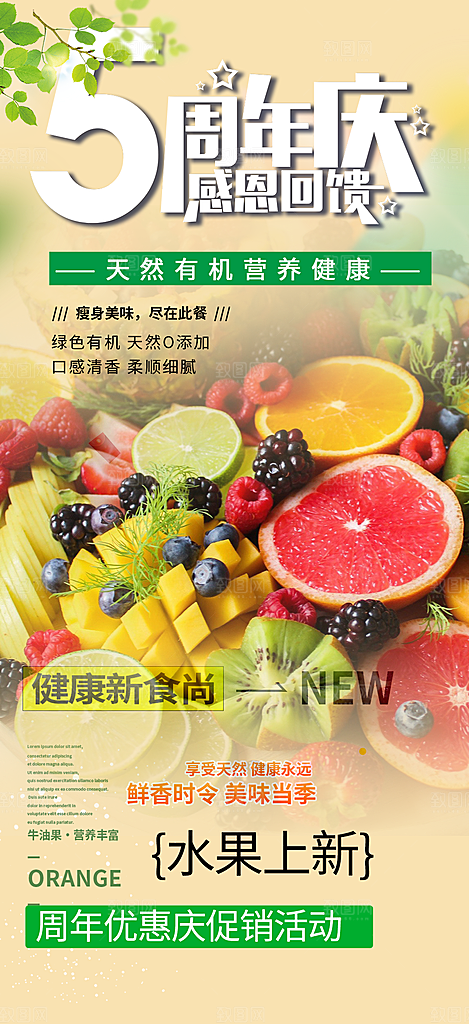 美食促销活动周年庆海报