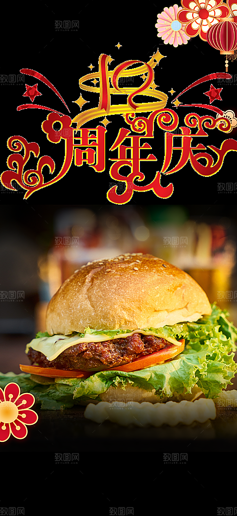 美食促销活动周年庆海报