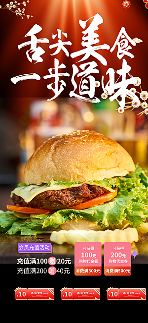 美食促销活动周年庆海报