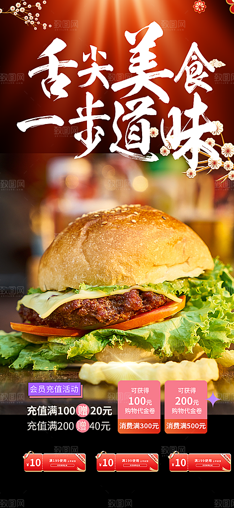 美食促销活动周年庆海报