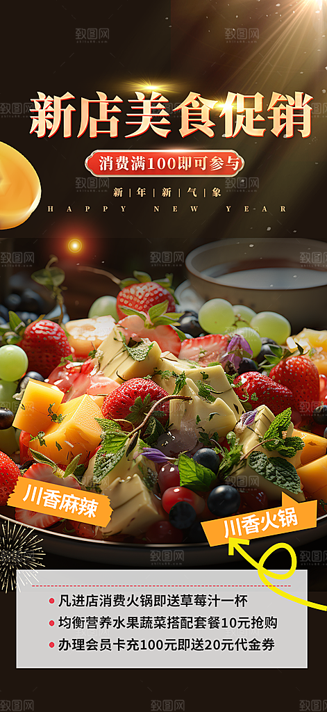 美食促销活动周年庆海报