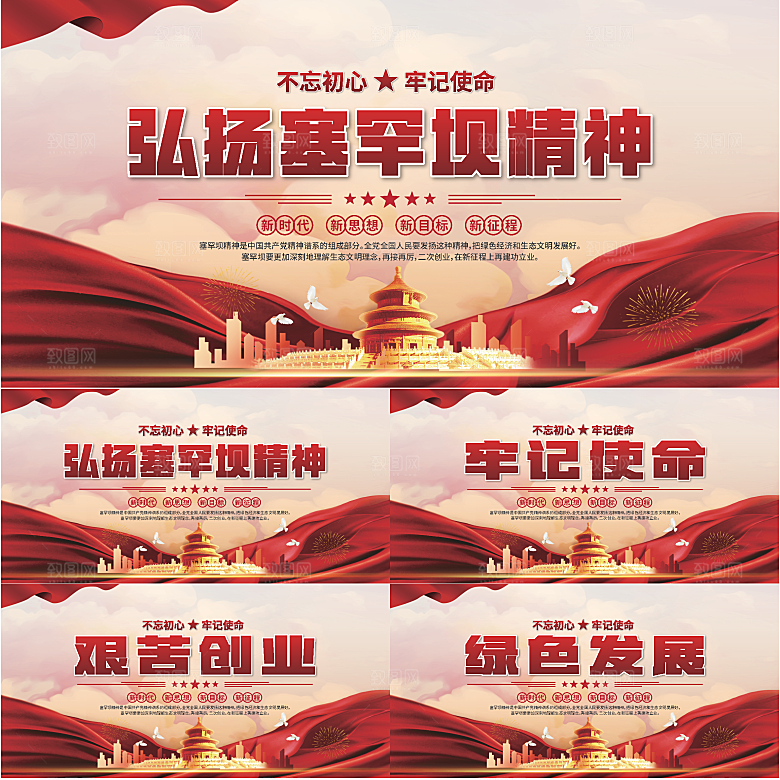 塞罕坝精神党建展板系列