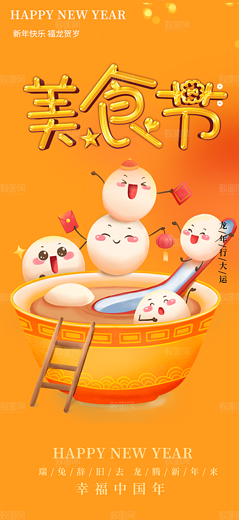 美食促销活动周年庆海报