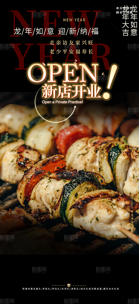 美食促销活动周年庆海报