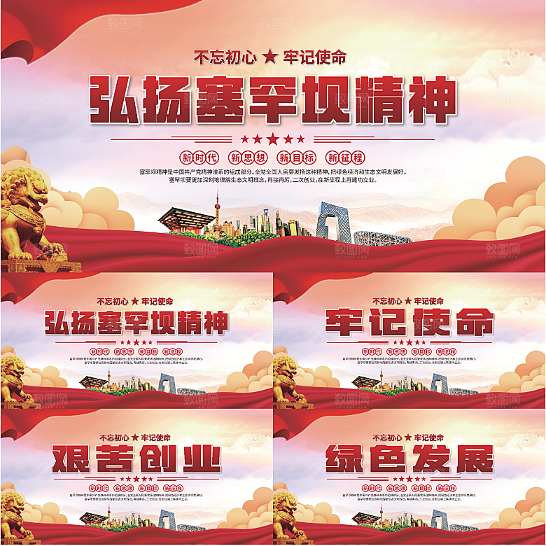 塞罕坝精神党建展板系列