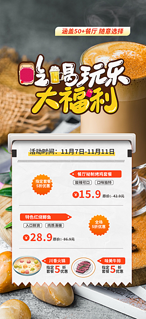 美食促销活动周年庆海报