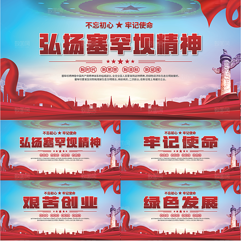塞罕坝精神党建展板系列