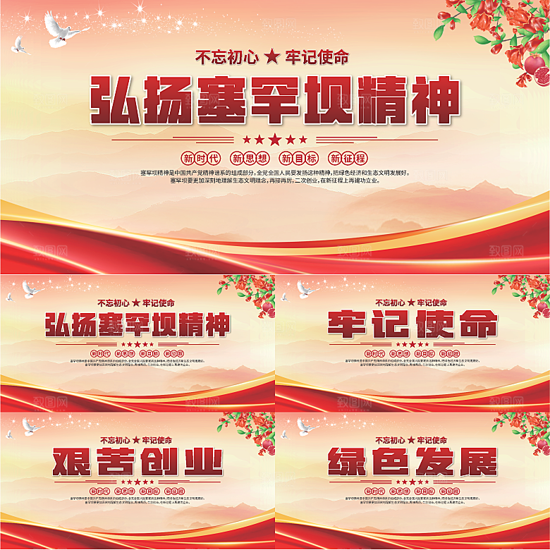 塞罕坝精神党建展板系列