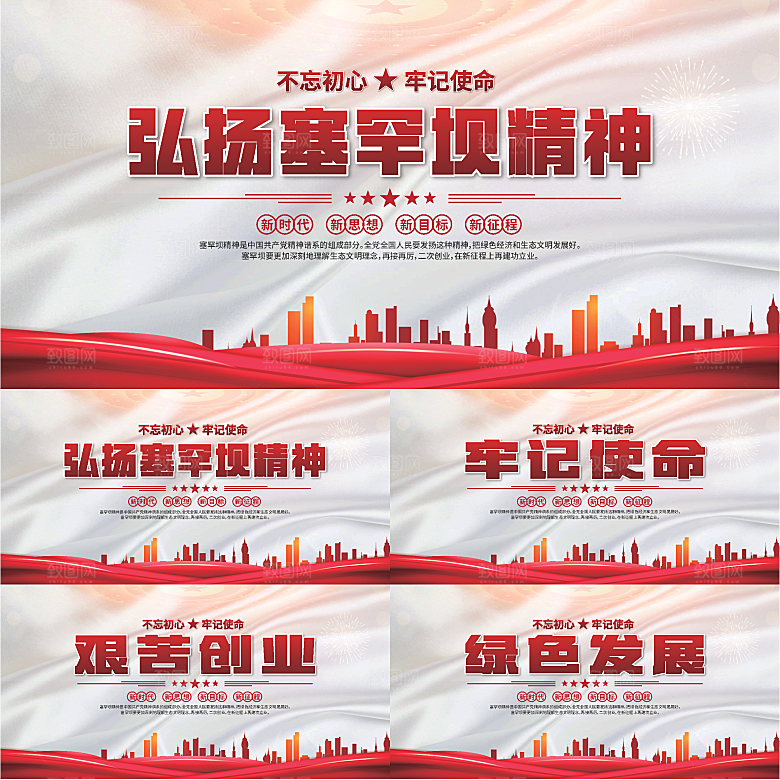 塞罕坝精神党建展板系列