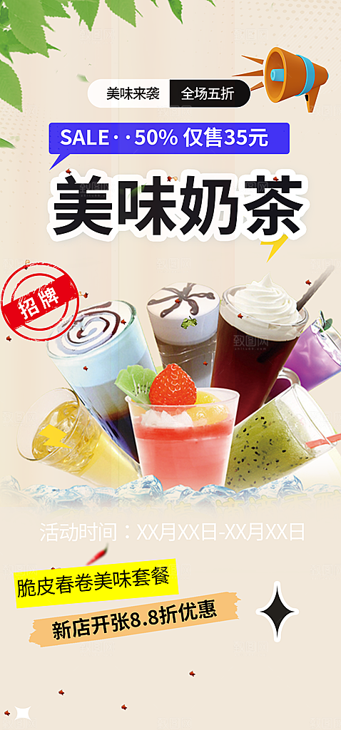 奶茶美食促销活动周年庆海报