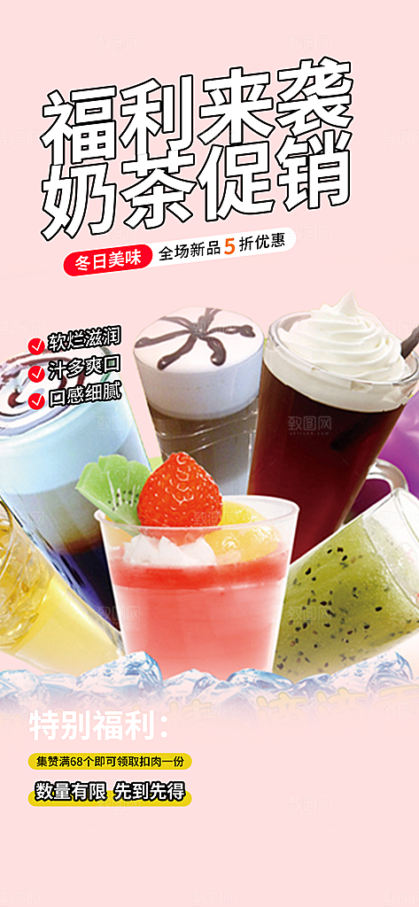 奶茶美食促销活动周年庆海报