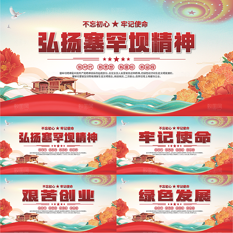 塞罕坝精神党建展板系列