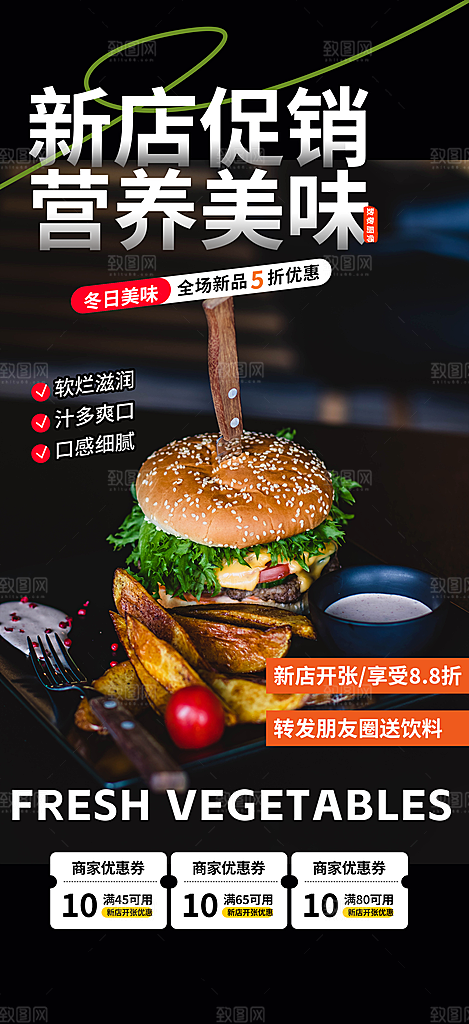 美食促销活动周年庆海报