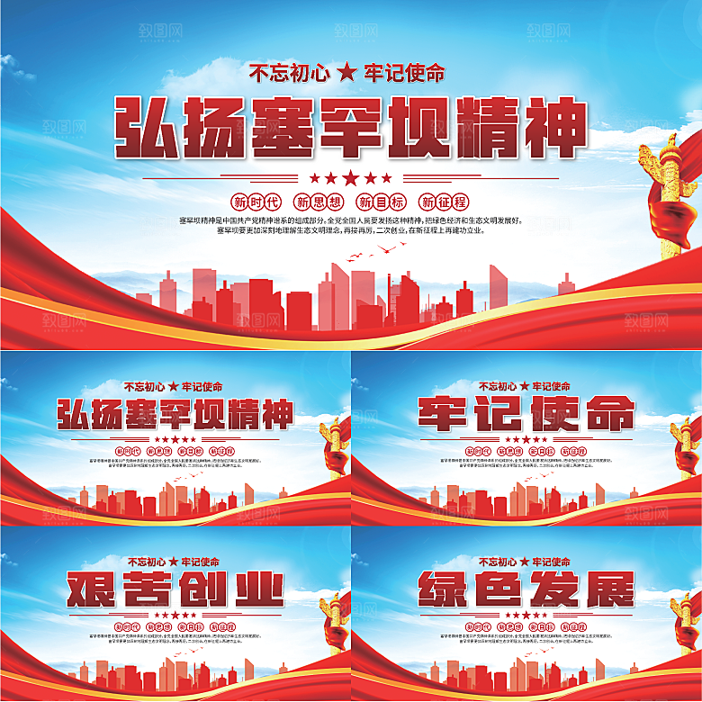 塞罕坝精神党建展板系列