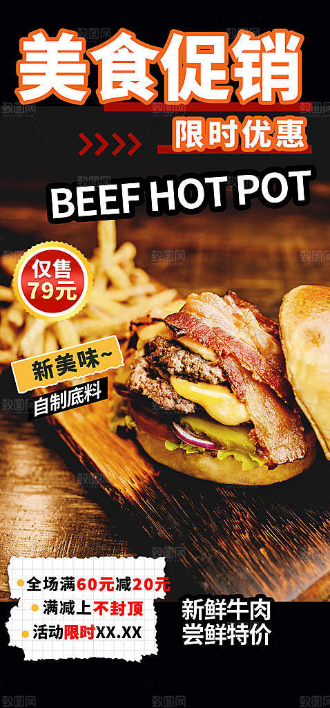 美食促销活动周年庆海报