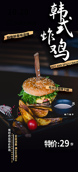 美食促销活动周年庆海报