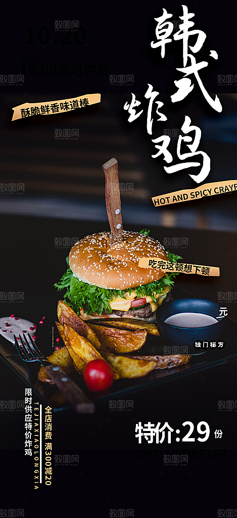 美食促销活动周年庆海报